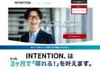 アジアトップ大学とのコラボで実現！3ヶ月で英語習得できるオンライン英語コーチングサービス「INTENTION.」の提供開始