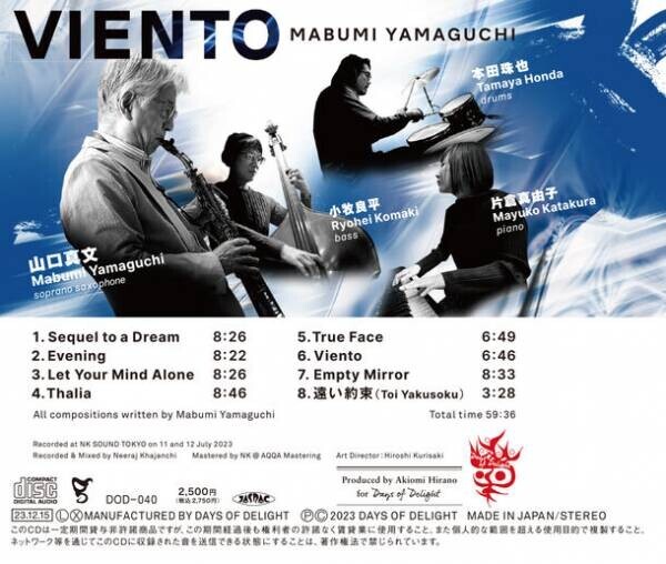 日本ジャズ界のレジェンド・山口真文がワンホーンで挑む　渾身のニューアルバム『VIENTO』を2023年12月15日に発売