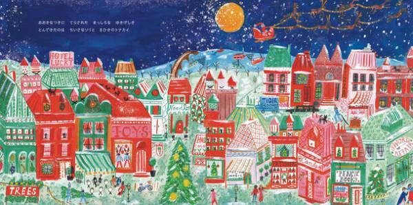 200年愛されるクリスマスの名作を坂本美雨さんが新訳！『クリスマスのまえのよる』11月1日発売！