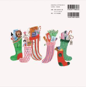 200年愛されるクリスマスの名作を坂本美雨さんが新訳！『クリスマスのまえのよる』11月1日発売！