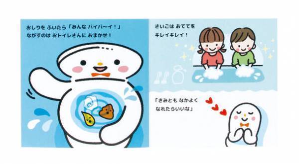 お子さまの苦手なことを解決！親子で楽しくトイレトレーニングや基本動作、時間の認識など生活習慣を身につける商品3点を発売！
