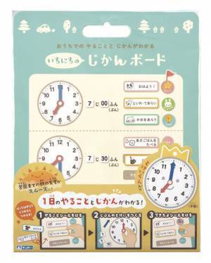 お子さまの苦手なことを解決！親子で楽しくトイレトレーニングや基本動作、時間の認識など生活習慣を身につける商品3点を発売！