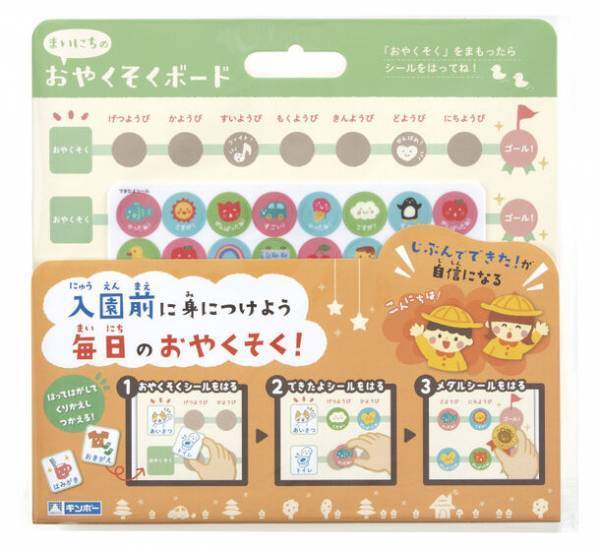 お子さまの苦手なことを解決！親子で楽しくトイレトレーニングや基本動作、時間の認識など生活習慣を身につける商品3点を発売！