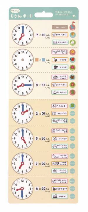 お子さまの苦手なことを解決！親子で楽しくトイレトレーニングや基本動作、時間の認識など生活習慣を身につける商品3点を発売！