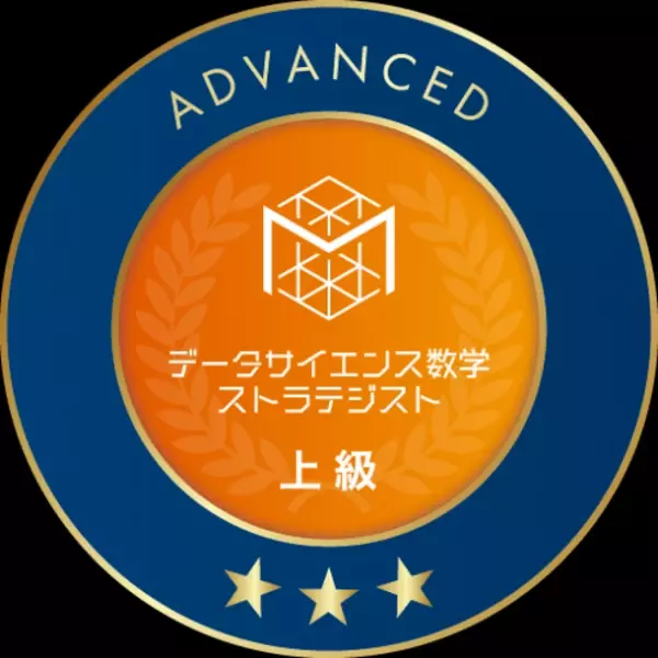 初開催「第1回オープンバッジ大賞」　日本数学検定協会の「データサイエンス数学ストラテジスト 上級トリプルスター」が資格認定団体部門で「優秀賞」を受賞
