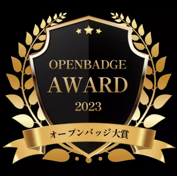 初開催「第1回オープンバッジ大賞」　日本数学検定協会の「データサイエンス数学ストラテジスト 上級トリプルスター」が資格認定団体部門で「優秀賞」を受賞