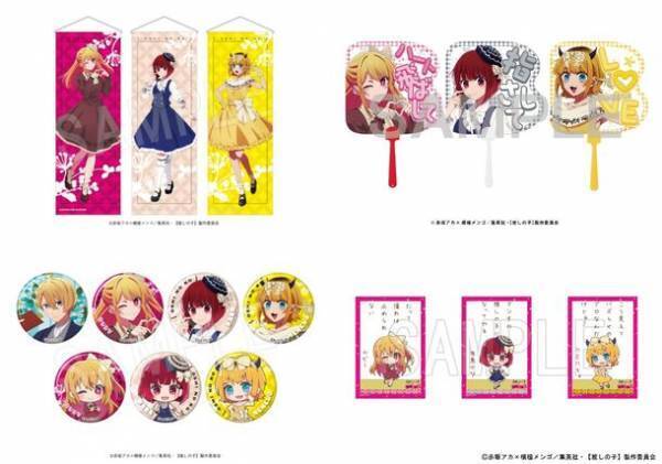 B小町、新規衣装公開！11月11日(土)～　新規グッズ販売・ノベルティ配布開始！