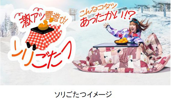 六甲山スノーパーク 60周年12月2日（土）オープニングイベント開催＆シーズン中は60周年イベントも開催！