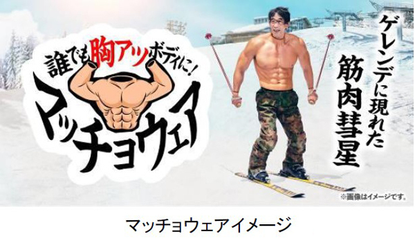 六甲山スノーパーク 60周年12月2日（土）オープニングイベント開催＆シーズン中は60周年イベントも開催！