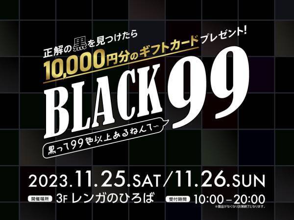 キューズモールが贈る大感謝祭！ 4施設 合計173店舗が参加お得に買い物ができる「BLACK FRIDAY SALE」開催