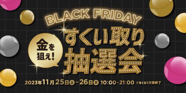 キューズモールが贈る大感謝祭！ 4施設 合計173店舗が参加お得に買い物ができる「BLACK FRIDAY SALE」開催