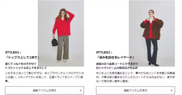 ADAM ET ROPE'×GISELe別注“赤ニット”のスタイリングをご提案！ファッション雑誌「GISELe」とマガシークの誌面連動企画の第26弾を11月1日に公開