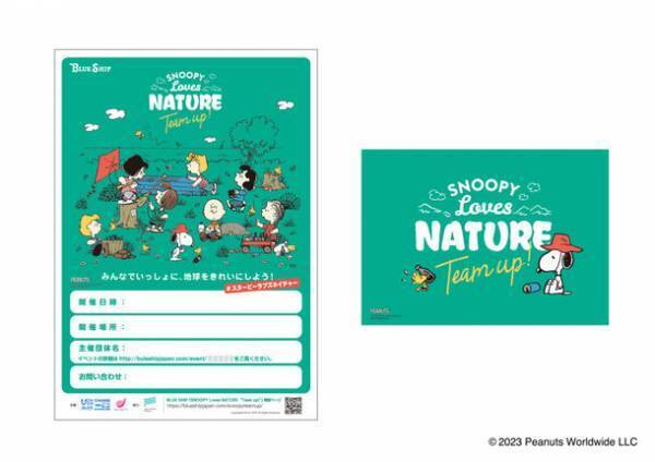 スヌーピーが登場！全国一斉ゴミ拾い活動『SNOOPY Loves NATURE “Team up!” 年末クリーンアップ月間』12月に開催決定！ドネーショングッズも12月9日(土)より販売開始！