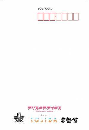 長野県小諸市の老舗旅館とスマートフォンゲーム「アリス・ギア・アイギス」がコラボ　ゲーム内イベントに旅館が登場！旅館ではポストカードを配布！