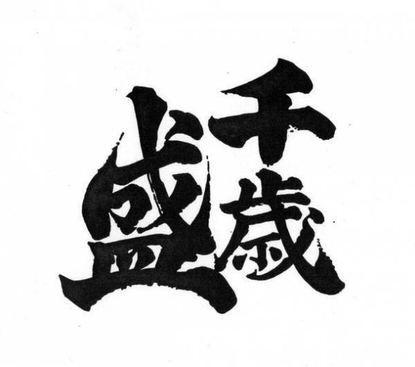 「ハチ公生誕100年バースデーパーティー」限定の記念酒を製造・販売！記念酒とのペアリングを楽しめる限定メニューを、渋谷スクランブルスクエアで楽しもう