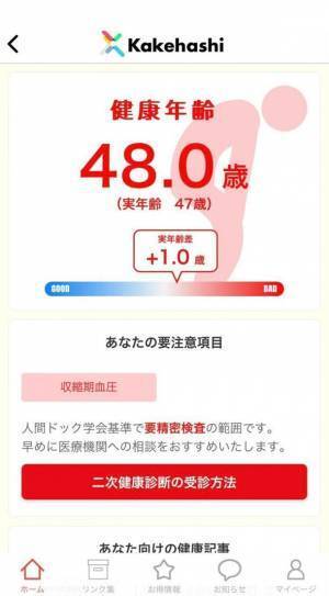JMDCと三菱UFJ信託銀行、カラダの健康状態をわかりやすく理解するための指標「健康年齢」を活用した、従業員向け健康増進支援サービスの実証実験を開始