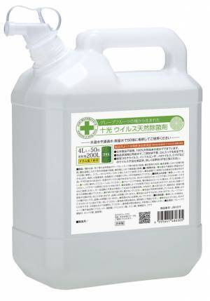子どもが集まる場所でも安心して使える化学薬品不使用の除菌液が11月15日発売