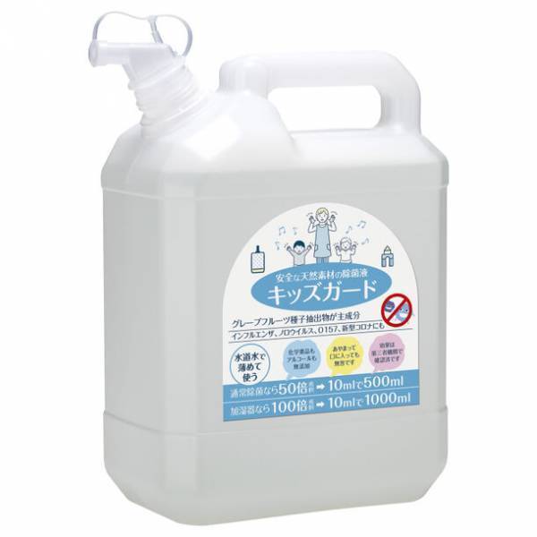 子どもが集まる場所でも安心して使える化学薬品不使用の除菌液が11月15日発売