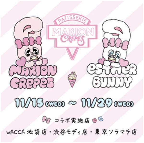 世界で愛される韓国のキャラクター「エスターバニー」が日本で本格始動！オフィシャルHPや公式SNSが続々オープン！