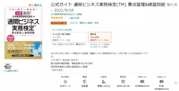 「第5回 通関ビジネス実務検定(TM)」が12月17日に実施　貿易・物流業界人の他、通関士試験受験生も注目