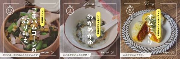 レトルト食品は保存料なし！レトルト食品の正しい知識を伝える啓発活動、11月23日(木)「勤労感謝の日」にあわせて実施中