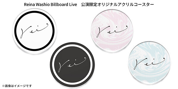 「Reina Washio Billboard Live」公演限定オリジナルグッズを発売！～「鷲尾伶菜」デザイン監修 アクリルコースター～