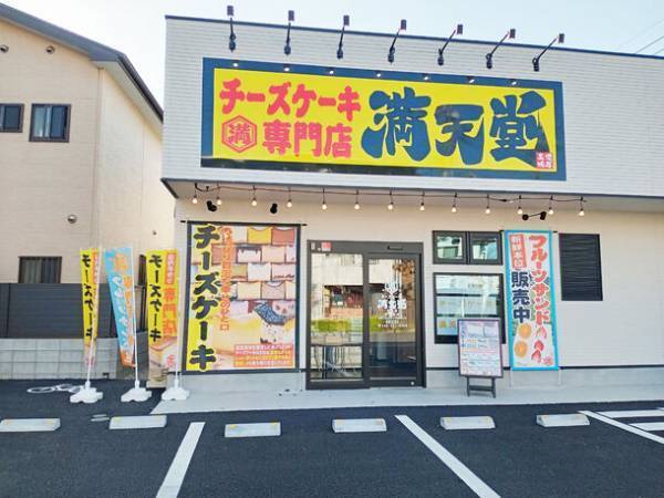 フルーツサンドの人気店 満天堂の新ブランドが登場！チーズケーキ専門店「チーズケーキ満天堂」を埼玉県川口市に11月1日(水)オープン
