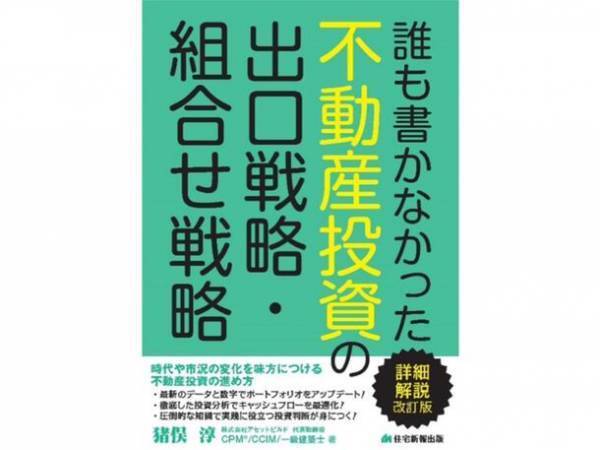 ＜For JAPAN第3弾＞株式会社アセットビルドの 猪俣 淳代表取締役のインタビューが11月15日(水)に公開！
