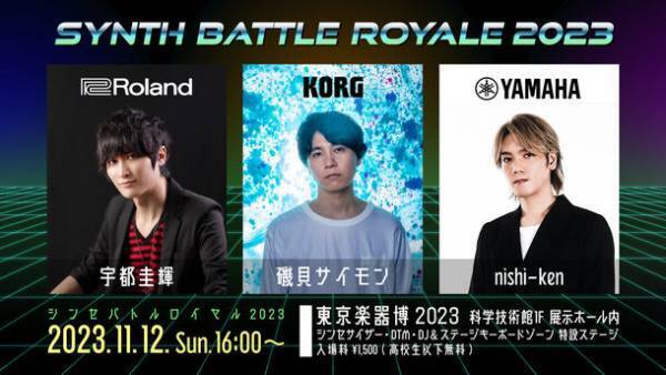 ローランド、全世代が楽しめる体験型楽器イベント「東京楽器博」に出展
