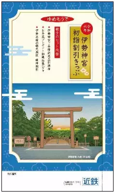 伊勢神宮など近鉄沿線の初詣・初旅にお得なきっぷを発売します！