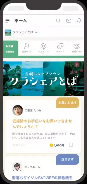 AsMama社、暮らしや子育ての地域ごとの共助アプリ「マイコミュ」を鳥羽市で開始