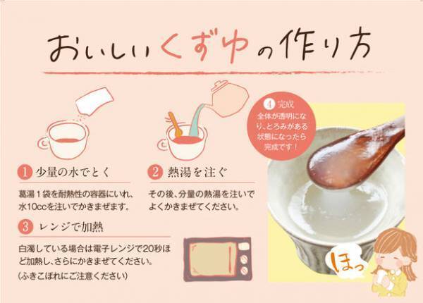 冬の寒さ対策、体調不良対策にも活躍！葛湯の需要が増加　季節限定味や甘くない食事用の商品もご用意