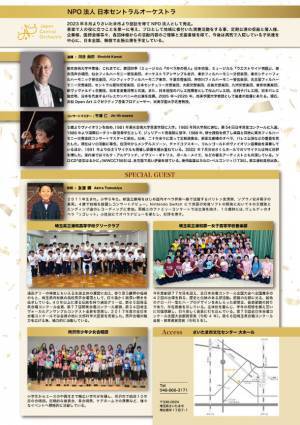 “さいたま市初” プロのオーケストラが誕生！入院する子供達に無償で音楽を提供するため、12月16日(土)に第一回公演を開催