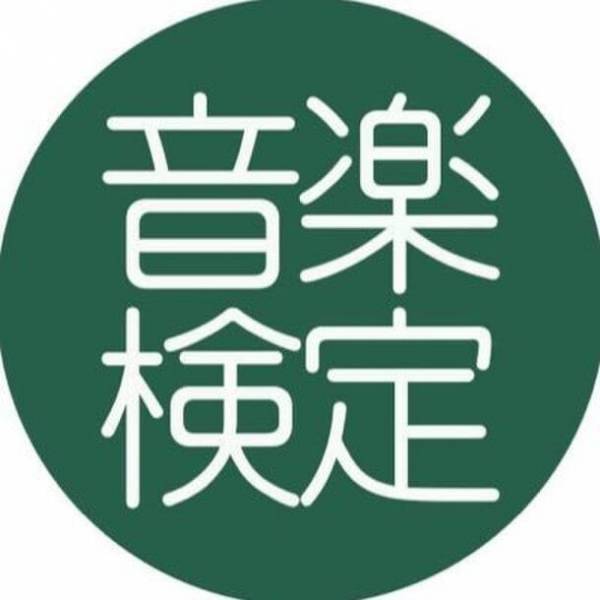 音楽能力を証明できる『音楽能力検定』の受検者が3万人を突破！～あなたの音楽能力に権威性を～