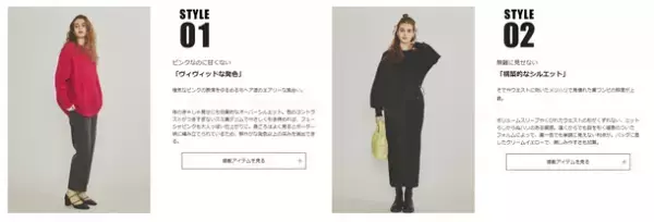 1つでキマる「絵になるニット」をご紹介！ファッション雑誌「GISELe」とマガシークの誌面連動企画の第27弾を11月10日に公開