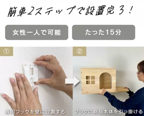 壁に穴をあけなくても簡単に設置できる　キャットステップブランド「NEKOIRI」より新商品が登場！