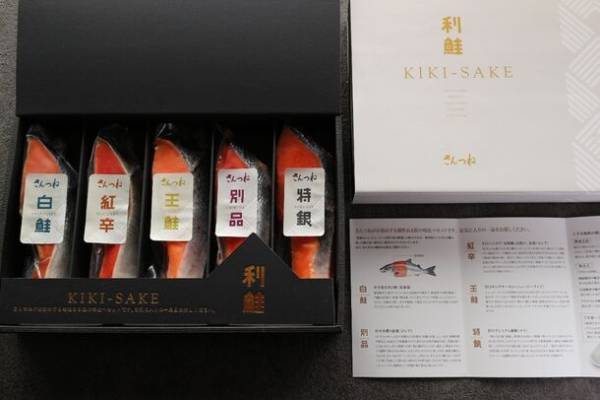 鮭の日到来！種類や産地の違いでこんなにも違う「世界の旨い鮭」　5つの種類の鮭が味わえる「利鮭セット」がざこばの朝市オンラインショップで11月11日(土)に販売開始