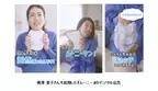 横澤 夏子さんを『ムーニー』のデジタル広告に起用