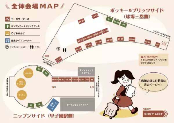 「パントタビスル甲子園2023」阪神甲子園球場外周、甲子園駅前広場で11月12日に開催！