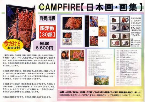 日本画家 加藤 由利子が絵画展示「藤鼓ギャラリー」のリフォーム工事に向けたクラウドファンディングを開始