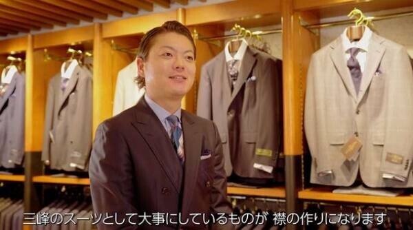 老舗アパレルブランド「Mitsumine」商品企画担当者が語る！着心地の良いスーツのこだわりをYouTubeで公開