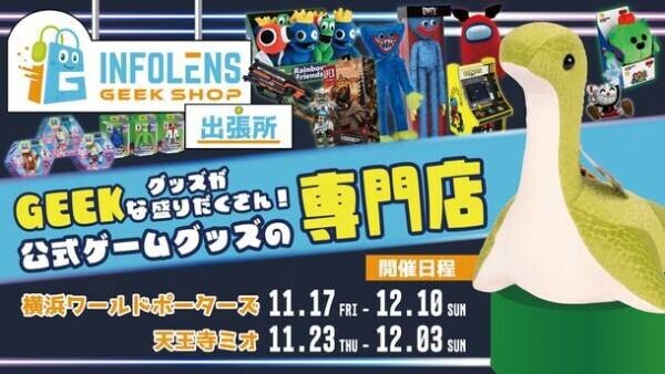 「Apex Legends(TM)」「PoppyPlaytime」など人気ゲームの公式グッズショップが期間限定で横浜・大阪にオープン