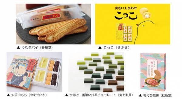 こだわりの食をテーマにした「プレシャスデリ＆ギフト静岡」が11/29 OPEN！