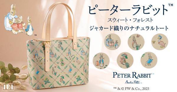 キャラクターがいきいきと表現された、ピーターラビット TM＜スウィート・フォレスト＞ジャカード織りのナチュラルトート、新発売！
