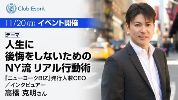 エスプリラインが11月18日より新事業『Club Esprit』を開始　～国、世代を超えて、人と人が出会い、心を許して語り合える新しい形の「絆コミュニティ」づくりを目指す～