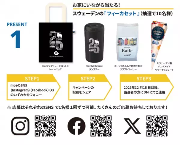 北欧の温もりが有楽町に上陸！moz Swedenポップアップストアが11月13日(月)～26日(日)、期間限定でオープン