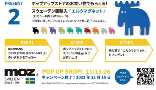 北欧の温もりが有楽町に上陸！moz Swedenポップアップストアが11月13日(月)～26日(日)、期間限定でオープン
