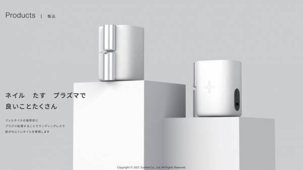 釣り糸のサンライン、美容業界へ初進出　若手開発員のアイデアから大気圧低温プラズマで課題解決