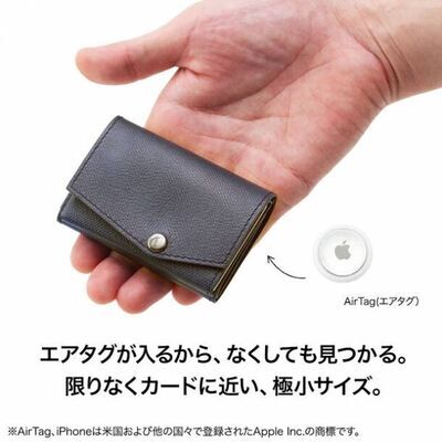 「小さい財布 abrAsus」に隠しポケットが付いた。AirTagも入る「小さい財布」を発売