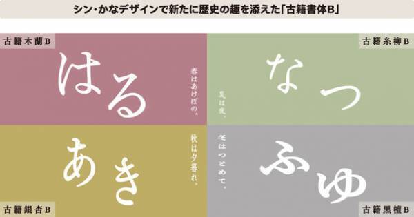 季節の情緒も感じられるフォント「古籍4書体」を用いて表現　“2023年春夏秋冬の4文字”を11月26日まで募集！抽選で50名様に「ダイナフォント2024年カレンダー」プレゼント
